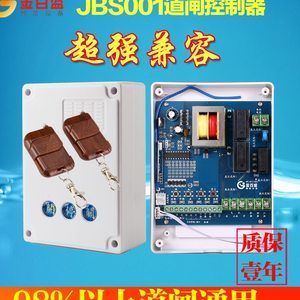 道閘控制器主板