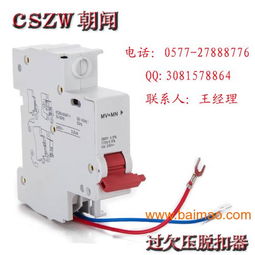 供應(yīng)德力西dz47s過(guò)欠壓脫扣器保用五年,品質(zhì)保證,供應(yīng)德力西dz47s過(guò)欠壓脫扣器保用五年,品質(zhì)保證生產(chǎn)廠家,供應(yīng)德力西dz47s過(guò)欠壓脫扣器保用五年,品質(zhì)保證價(jià)格